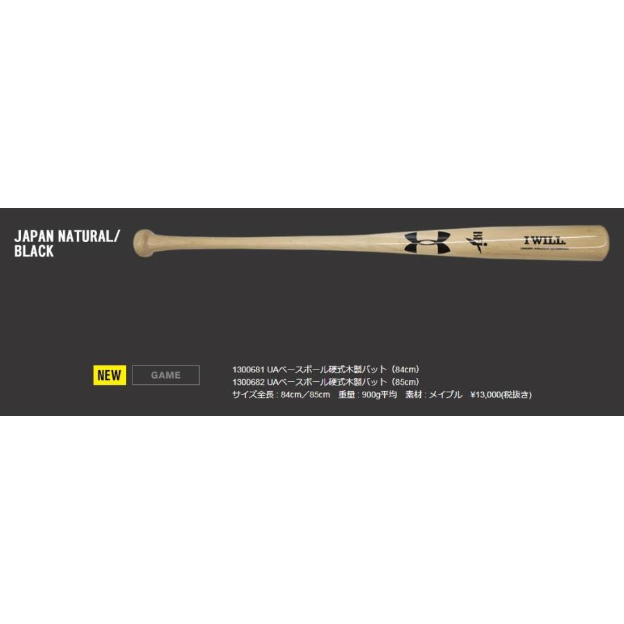 アンダーアーマー(UNDERARMOUR) 硬式木製バット【野球・ソフト】硬式用