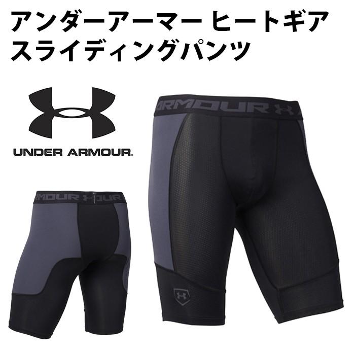 アンダーアーマー(UNDER ARMOUR) スライディングパンツ ヒートギア
