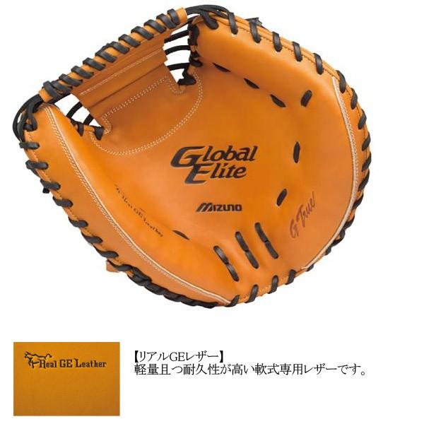 ミズノ（Mizuno）軟式グラブ Global Elite（グローバルエリート）GTrue