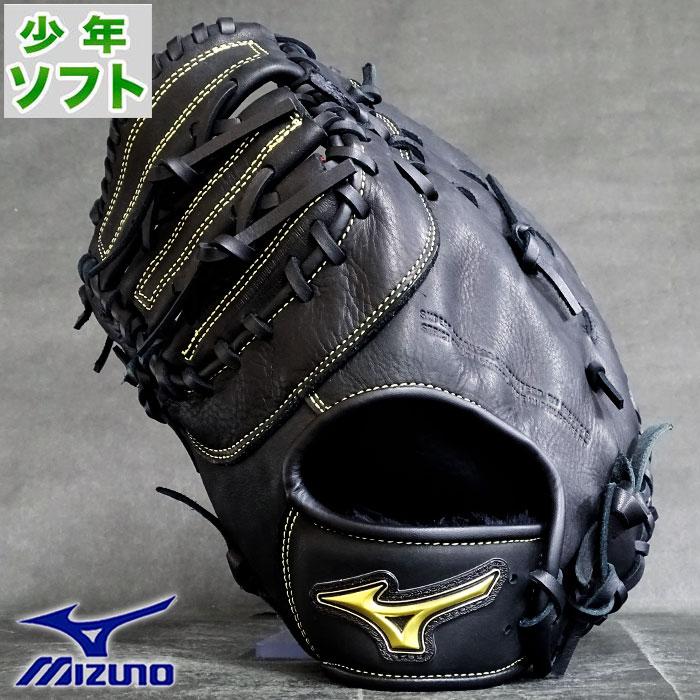 ミズノ　ファーストミット ジュニア ソフトボール ファースト キャッチャー 兼用 ミット ベリフニ