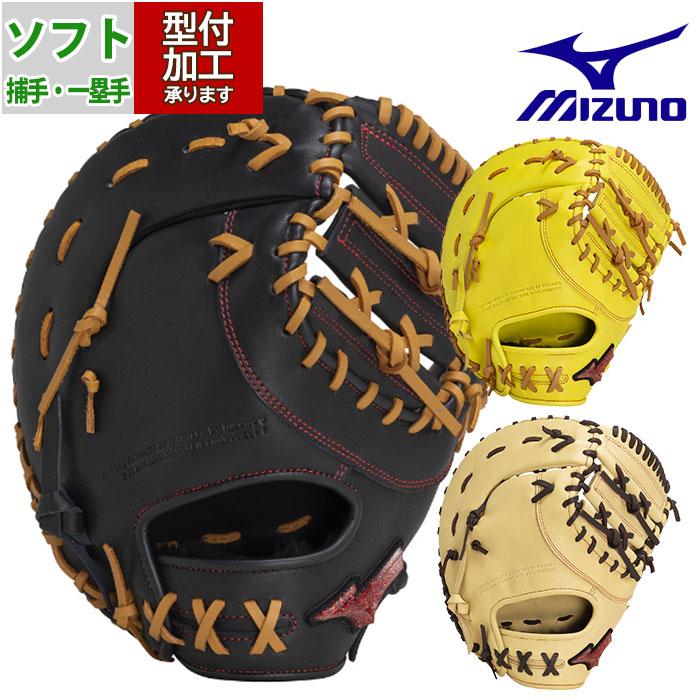 野球 ミズノ ソフトボール WILLDRIVE RED AXI 捕手・一塁手兼用 mizuno  