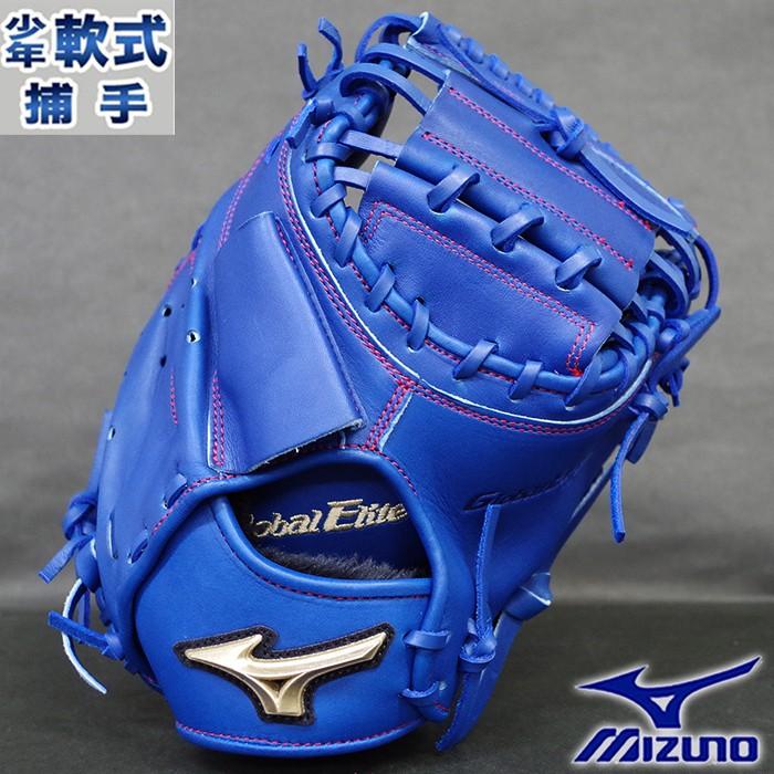 限定 グローバルエリート RG 少年軟式 キャッチャー ミット 嶋モデル ミズノ(mizuno) 【野球・ソフト】 グラブ グローブ 右投げ