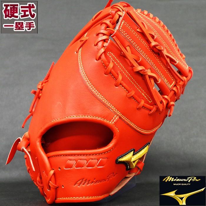 ミズノプロ 硬式 ファーストミット 5DNAテクノロジー FZ型 ミズノ