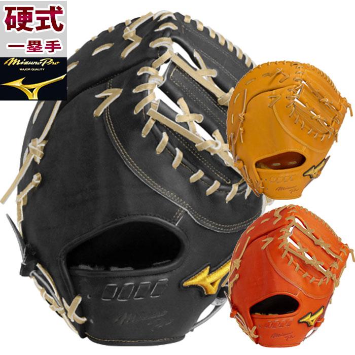 Mizuno Pro ミズノプロ 硬式用 ファーストミット 野球 ミズノ 硬式ファーストミット ミズノプロ mizuno pro 5DNA