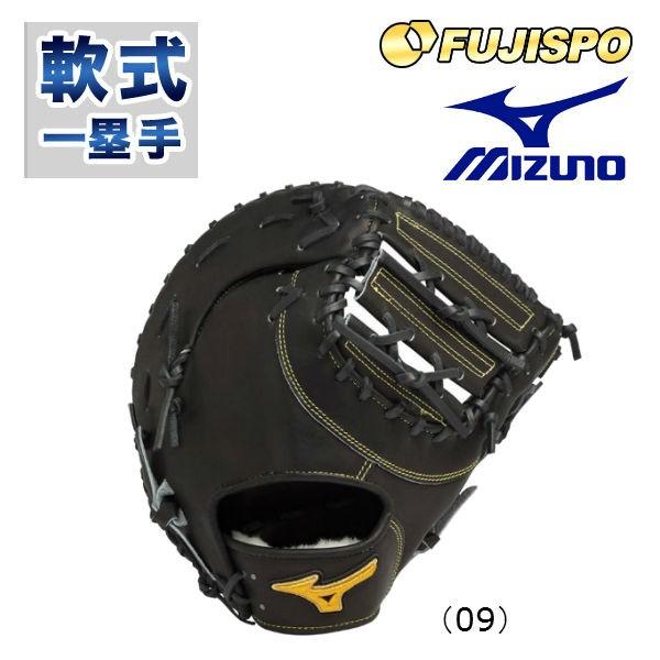 ミズノ（Mizuno）軟式グラブ ファーストミット ミズノプロ スピード