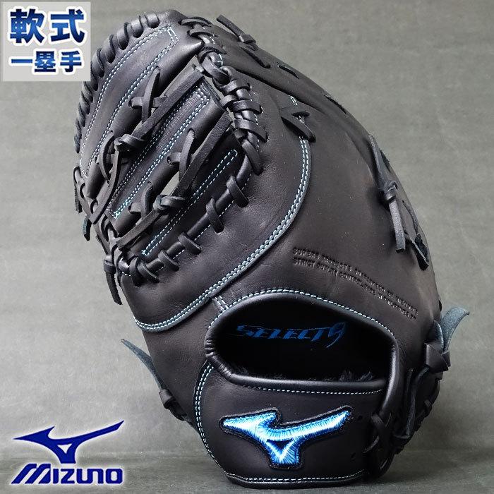 限定 軟式 ファースト ミット セレクトナイン プレミアムモデル 2020