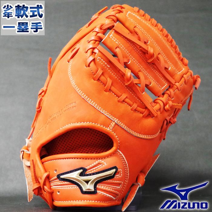 MIZUNO（ミズノ） グローバルエリート 少年軟式 ファースト ミット H