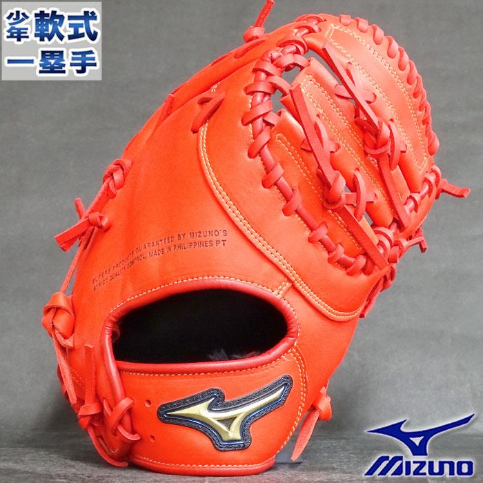 少年軟式 ファースト ミット セレクトナイン ミズノ(mizuno 少年軟式 ファースト ミット セレクトナイン ミズノ(mizuno