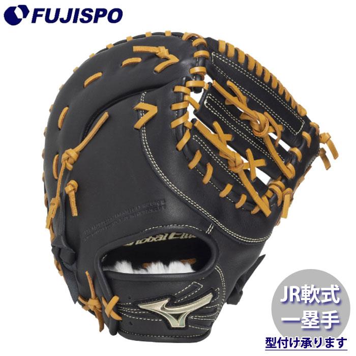 野球 ミズノ ジュニア軟式グローブ ファーストミット mizuno 軟式 