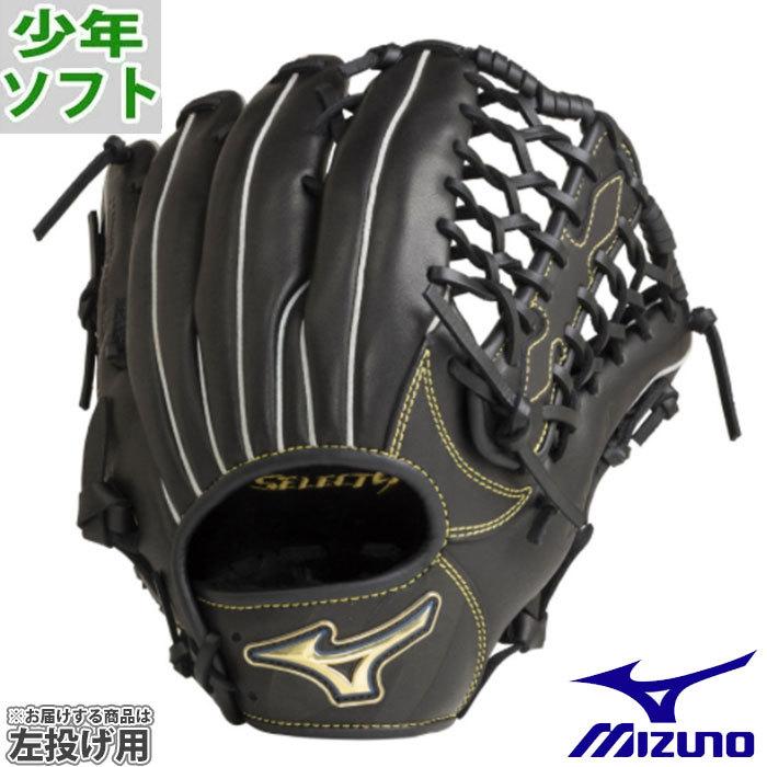 Nike 軟式グローブ ブラック ゴールドロゴ ミズノ ジュニアソフトボール セレクトナインプロフェッショナル 山田
