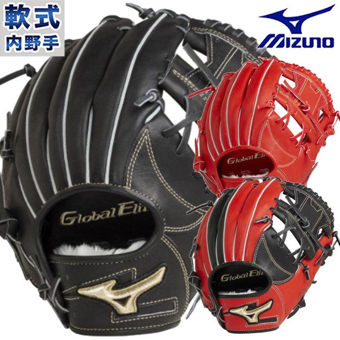 ミズノ 軟式 グローバルエリート∞インフィニティNEO 内野 mizuno 