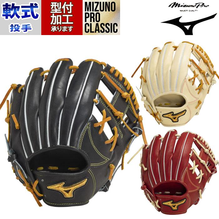 野球 ミズノプロ クラシック 軟式グローブ ミズノ 軟式 グローブ 野球 ミズノプロ クラシック 軟式グローブ ミズノ 軟式 グローブ