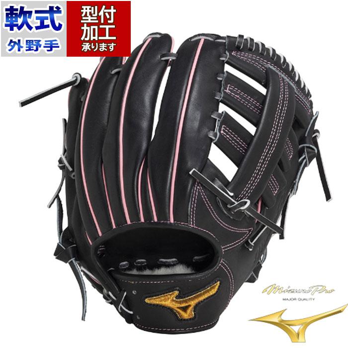 野球 ミズノ 軟式グローブ ミズノプロ 外野手用 西川型 mizuno グラブ