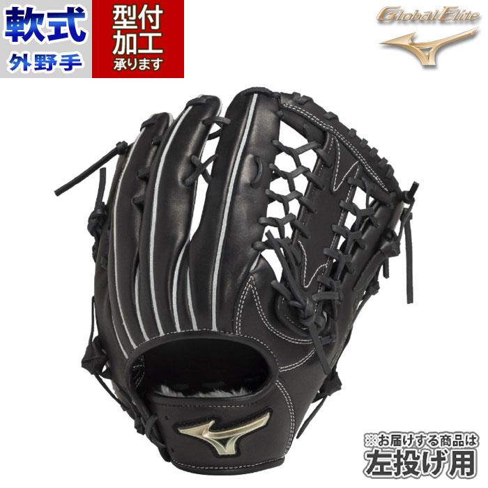 野球 ミズノ 軟式用 グローバルエリート Hselection SIGNA 外野手用 左