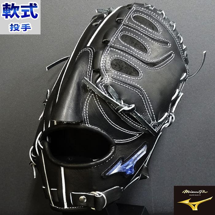 ミズノ ミズノプロ 軟式 グラブ ブランドアンバサダー 田中型 投手 BSS
