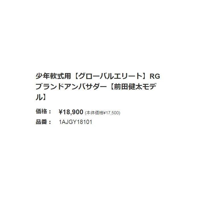 ミズノ/mizuno】少年軟式用 グローバルエリートRG ブランド