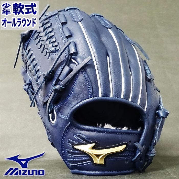 限定 グローバルエリート RG 少年軟式 グラブ H selection 限定 グローバルエリート RG 少年軟式 グラブ H selection