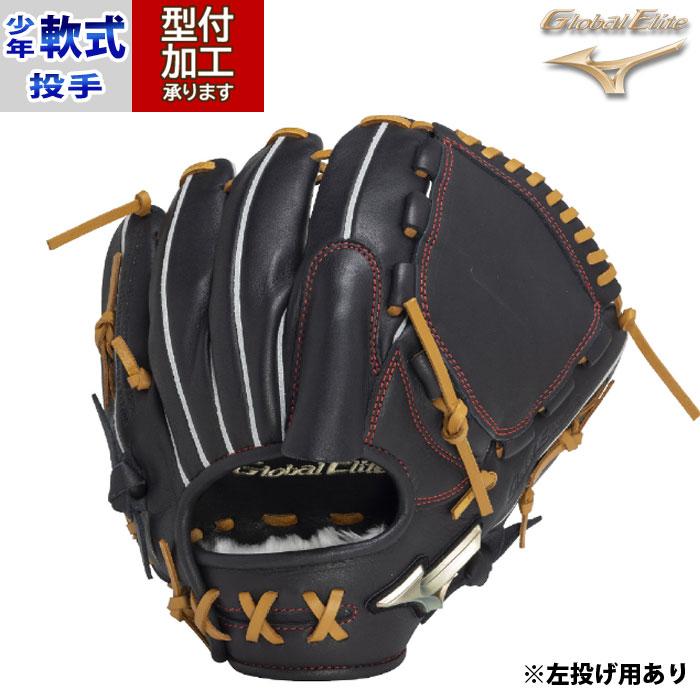 野球 ミズノ ジュニア軟式グローブ mizuno 少年軟式 グロエリ プロ