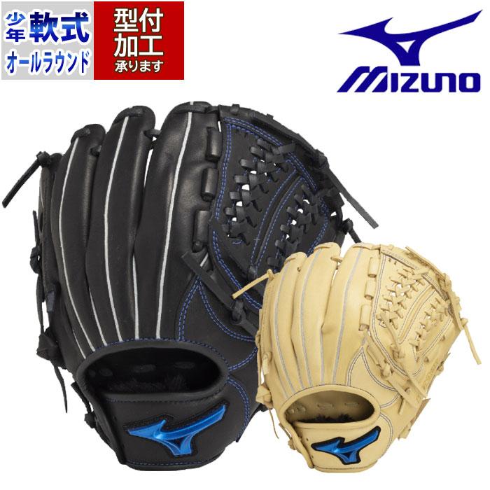 野球 ミズノ ジュニア軟式グローブ mizuno 少年軟式 オールラウンド
