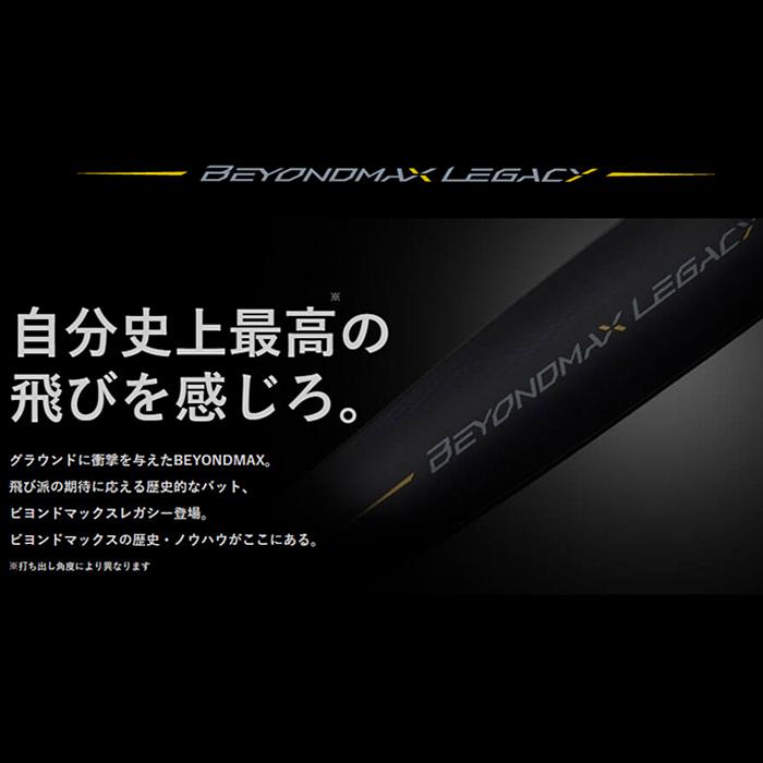 軟式用 FRP製バット ビヨンドマックス レガシー ミズノ mizuno 軟式用 FRP製バット ビヨンドマックス レガシー ミズノ mizuno