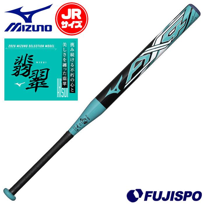 ソフトボール バット ジュニア ソフトボール用 FRP製 バット AX4 翡翠シリーズ mizuno 複合
