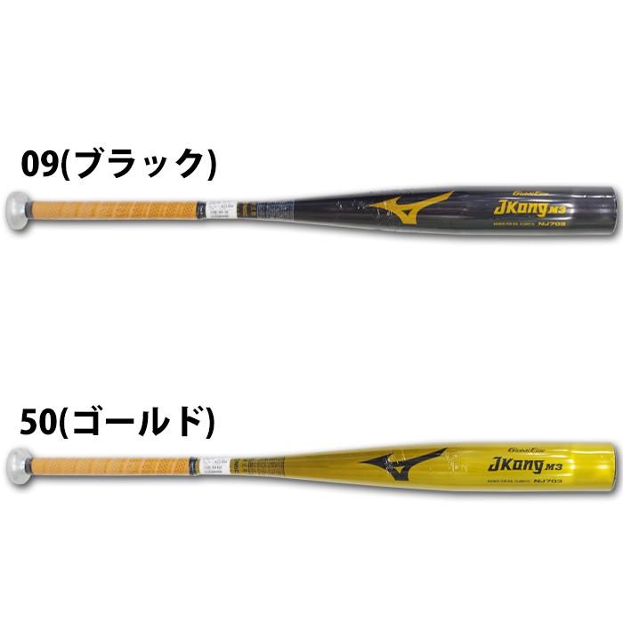 ミズノ(mizuno) 硬式 金属バット グローバルエリート Jコング M3 ミズノ(mizuno) 硬式 金属バット グローバルエリート Jコング M3