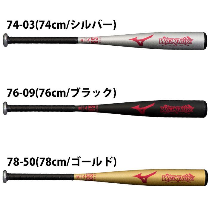 MIZUNO（ミズノ） ジュニア軟式 金属製 バット WILLDRIVE RED