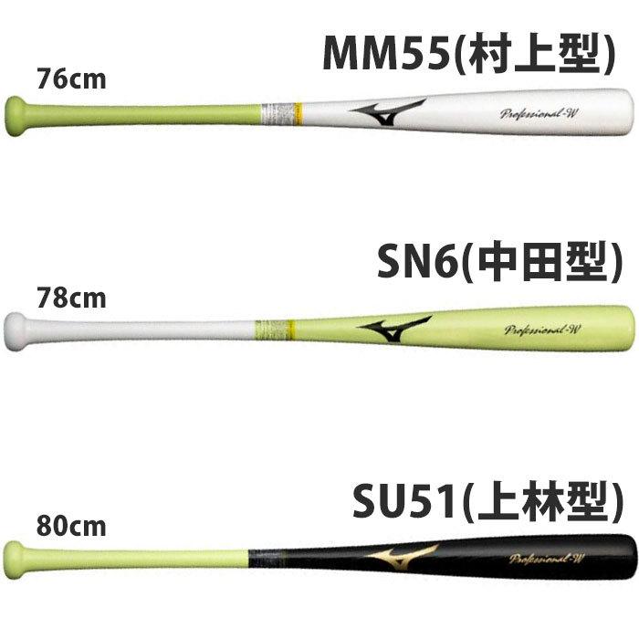 ミズノ 少年軟式 木製バット トレーニング プロフェッショナルW MIZUNO