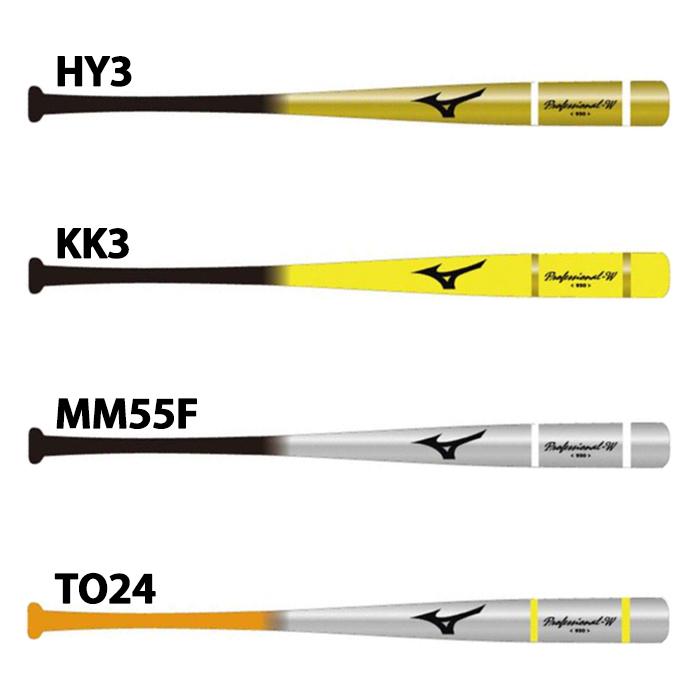 ミズノ 木製 トレーニングバット プロフェッショナルW mizuno 【野球 