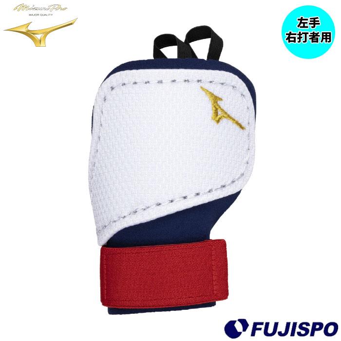野球 ミズノプロ 手甲ガード 勝色コレクション 左手右打者用 mizuno