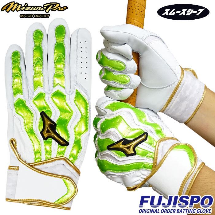 ミズノプロ バッティング手袋 オーダー 両手用 モーションアーク
