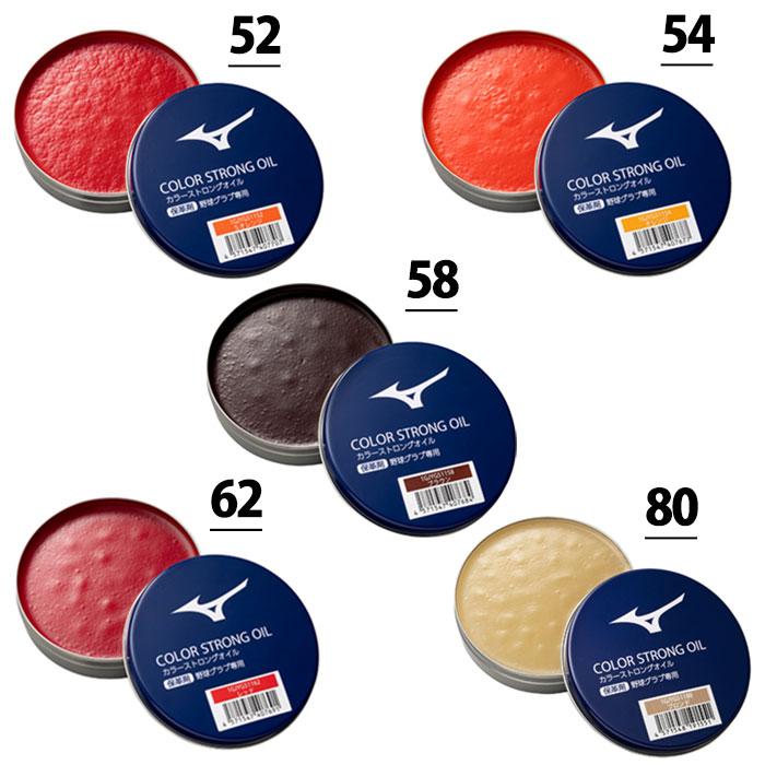 野球 ミズノ mizuno カラーストロングオイル カラーオイル 保革着色油