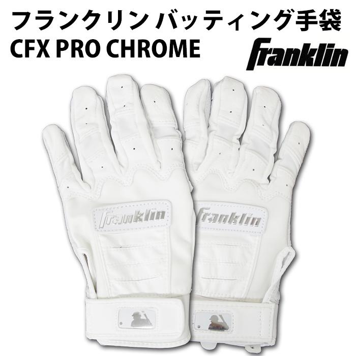 野球 フランクリン バッティンググローブ 両手 Franklin バッティング