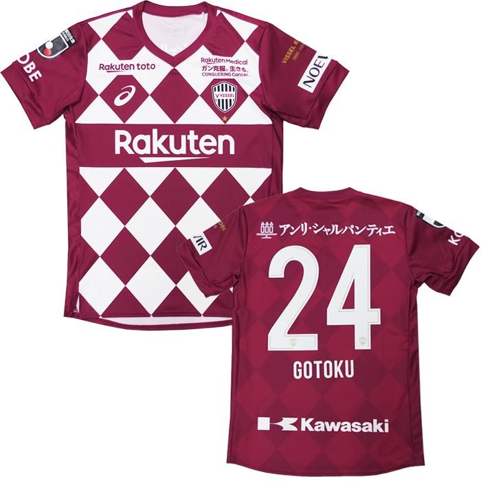 ヴィッセル神戸 2020 ホーム 半袖レプリカシャツ NO.24 (2103A008