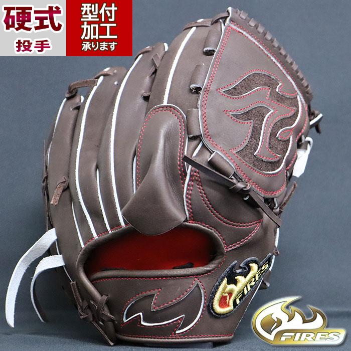 野球 FIRES 硬式グローブ 硬式 グローブ ファイヤーズ 投手 ピッチャー