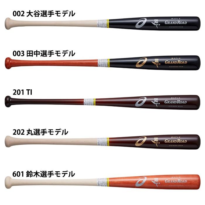 アシックス(asics) 硬式用 木製 バット グランドロード プロ アシックス(asics) 硬式用 木製 バット グランドロード プロ