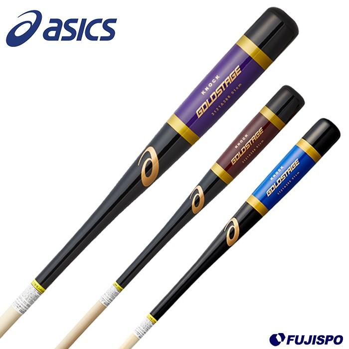 アシックス(asics) 限定 ゴールドステージ 硬式木製ノックバット アシックス(asics) 限定 ゴールドステージ 硬式木製ノックバット