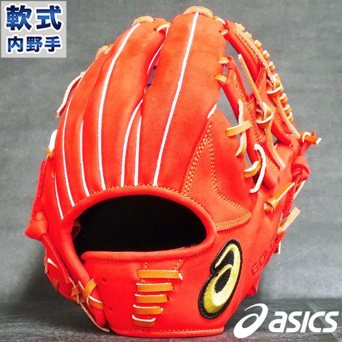 ゴールドステージ 軟式 グラブ 内野 アシックス asics 【野球・ソフト