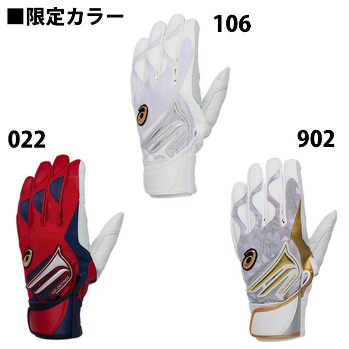 野球 アシックス バッティンググローブ 両手 GOLDSTAGE 高校野球対応