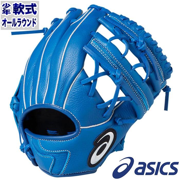 少年軟式 グラブ STARSHINE オールラウンド アシックス(asics) 【野球