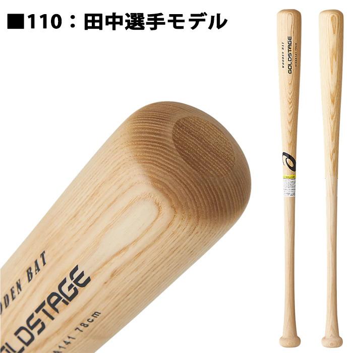 アシックス ゴールドステージ 少年軟式用 木製バット asics 【野球