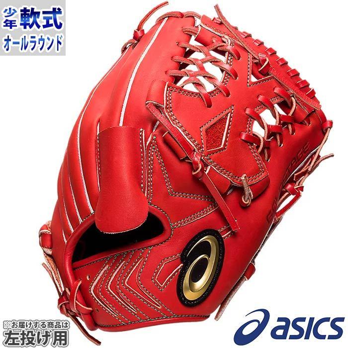 アシックス ゴールドステージ UT 少年軟式 グラブ asics 【野球 アシックス ゴールドステージ UT 少年軟式 グラブ asics 【野球