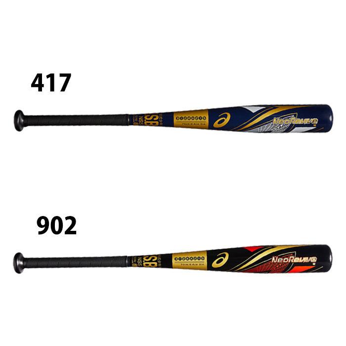 アシックス JR NEOREVIVE M asics 【野球・ソフト】 バット 少年軟式用