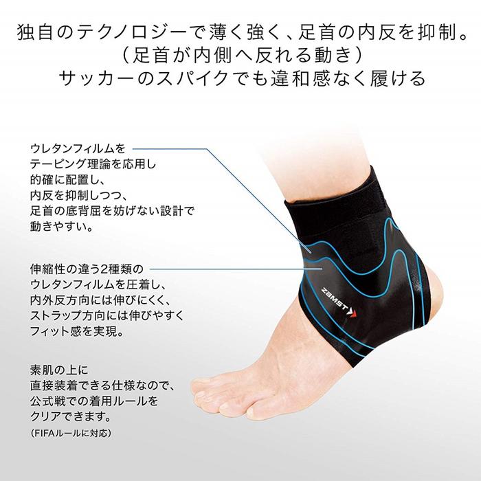 ザムスト フィルミスタ アンクル 足首用サポーター 左右別 ZAMST