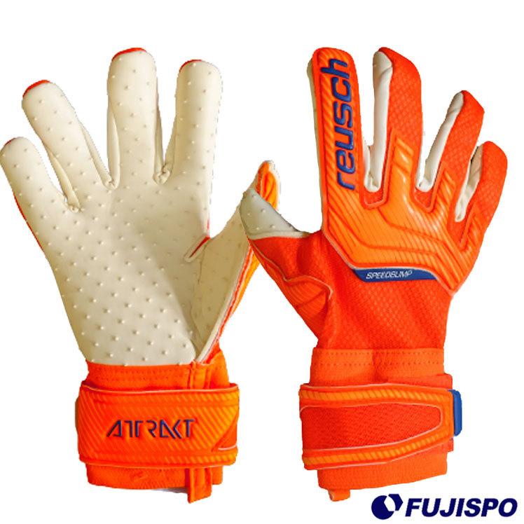 ロイッシュ アトラクト スピードバンプ reusch 【サッカー・フットサル