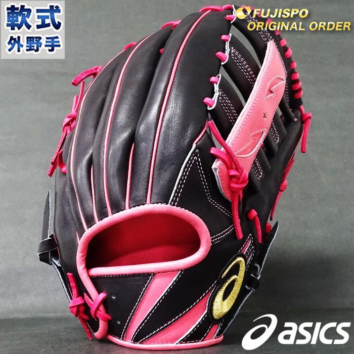 ゴールドステージ 軟式 オーダー カラー グラブ フジスポオリジナル  