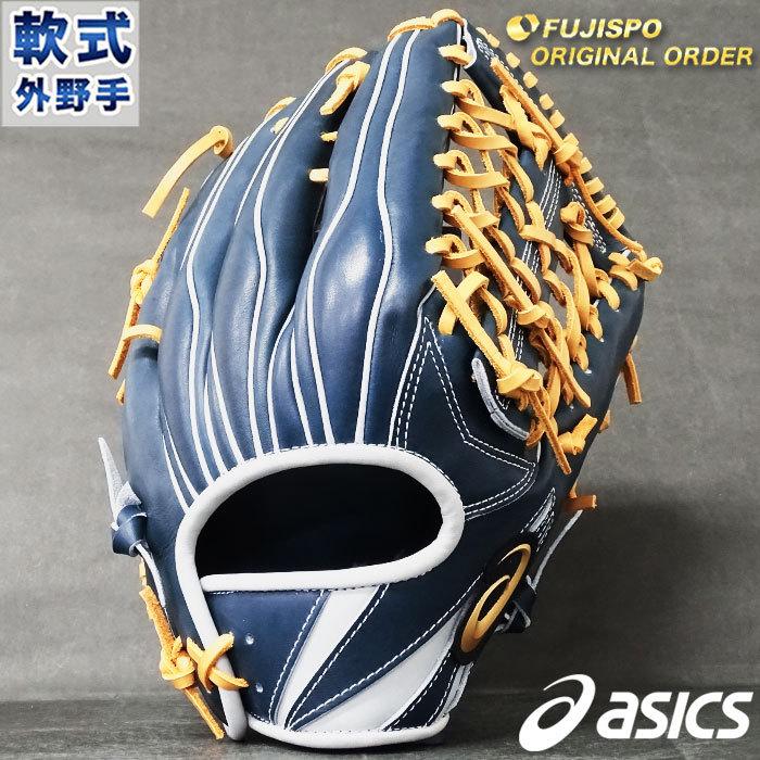 ゴールドステージ 軟式 オーダー カラー グラブ フジスポオリジナル  