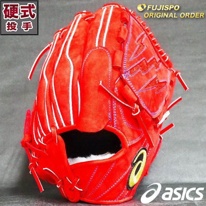 ゴールドステージ 硬式 オーダー グラブ フジスポオリジナルオーダー