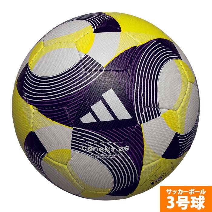 アディダス コネクト25 リーグ ルシアーダ 3号球 adidas サッカー