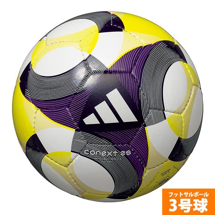アディダス コネクト25 フットサル 3号球 adidas フットサルボール